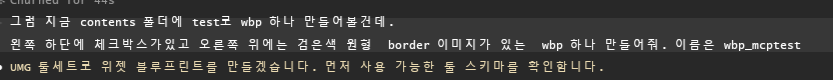 프롬프트 위젯 생성