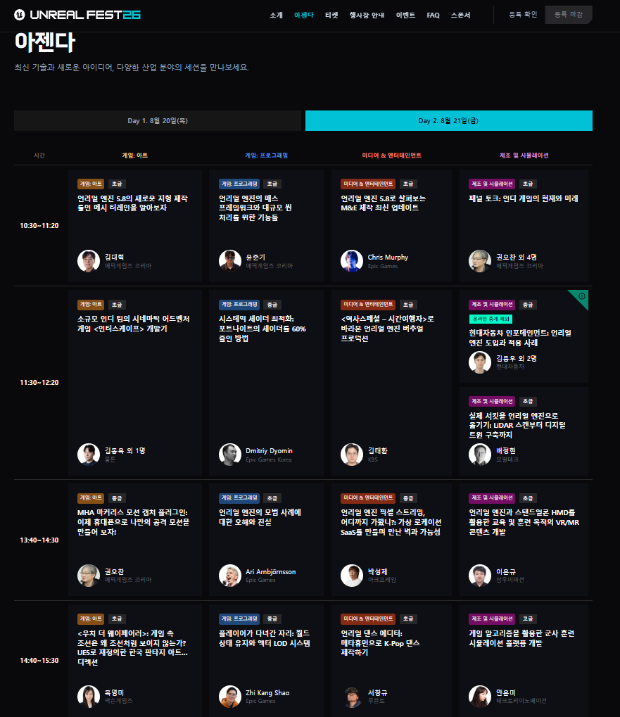 언리얼 페스트 2026 Unreal Fest 26