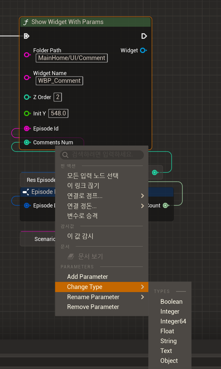 파라미터값 변경